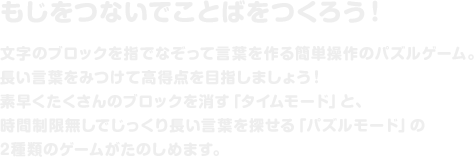 もじをつないでことばをつくる