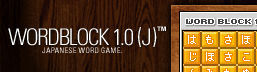 WORDBLOCK1.0J